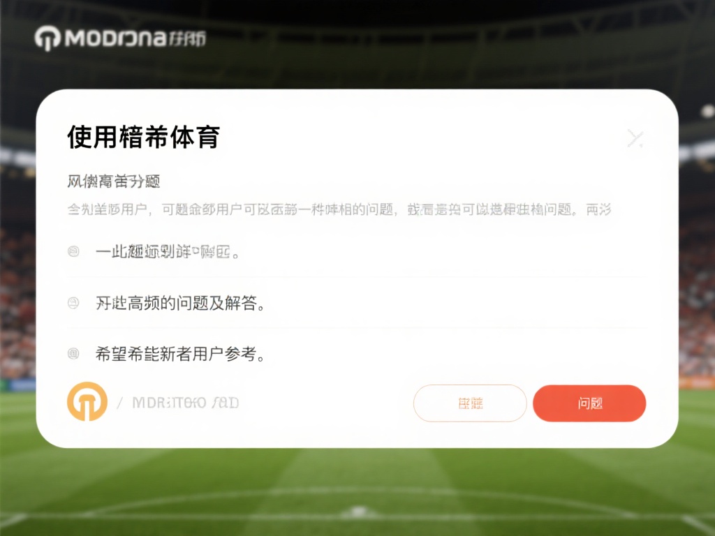 在使用万博体育的过程中，许多用户会遇到相似的问题。